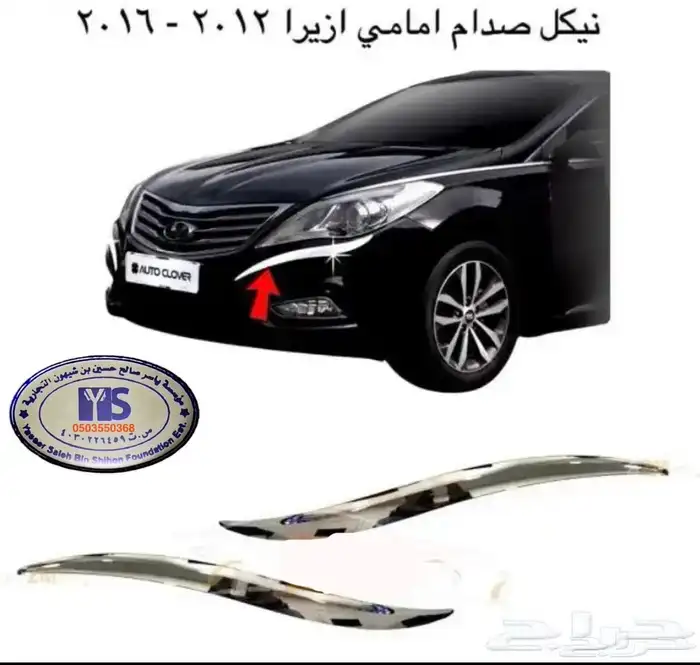 كل اكسسوارات هيونداي سنتافي و توسان و أزيراو كريتا الخارجية 92