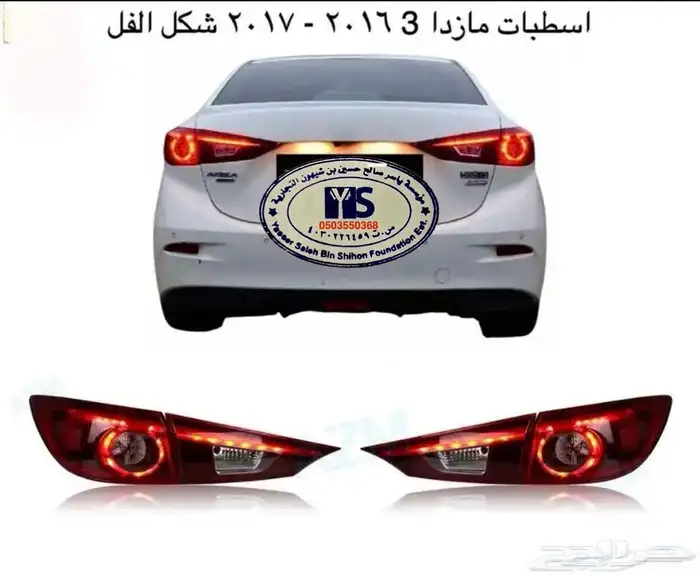 اكسسوارات مازدا 6 ومازدا3 و CX9 وشمعات اسطبات شبك 27