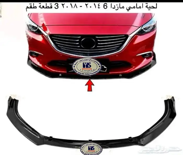 اكسسوارات مازدا 6 ومازدا3 و CX9 وشمعات اسطبات شبك 31
