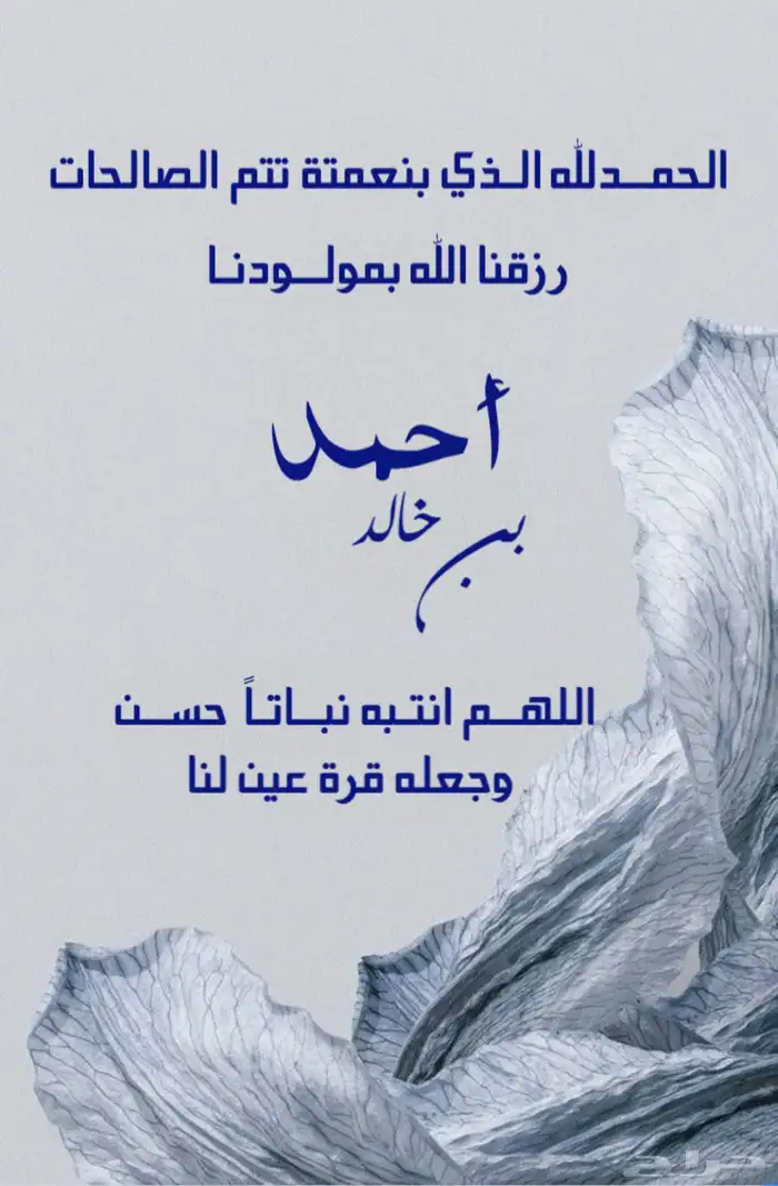 تهنئة مواليد دعوات زفاف 2