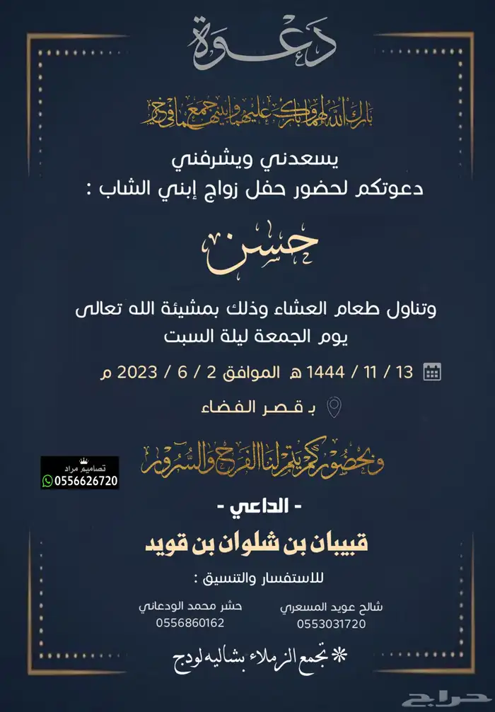 كرت دعوة زواج الالكترونية 15