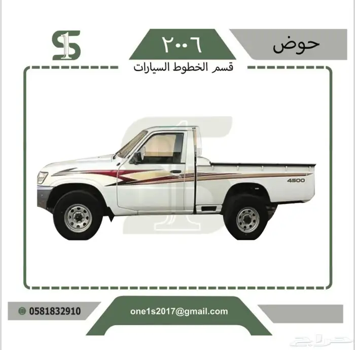 خط شاص نيسان حوض 0