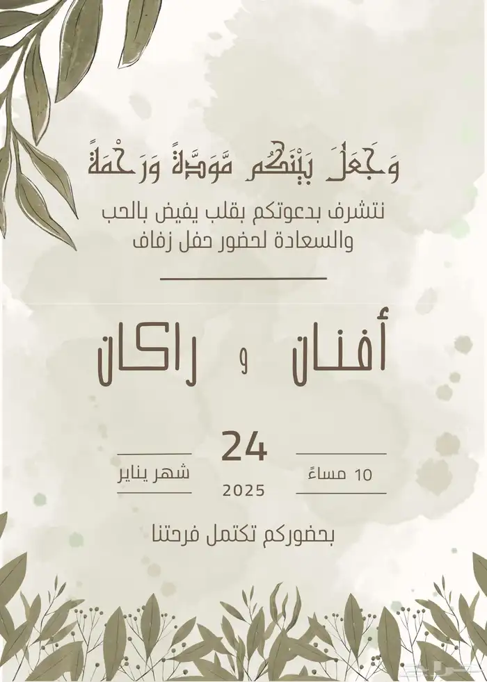 تصميم دعوات زواج 1