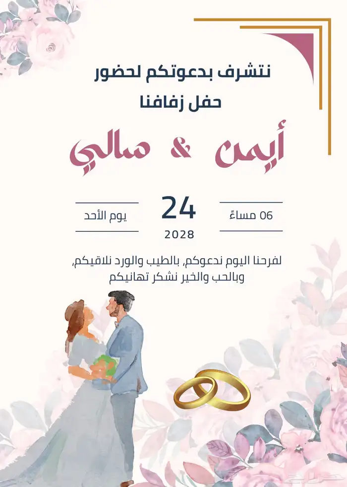 تصميم دعوات زواج 3