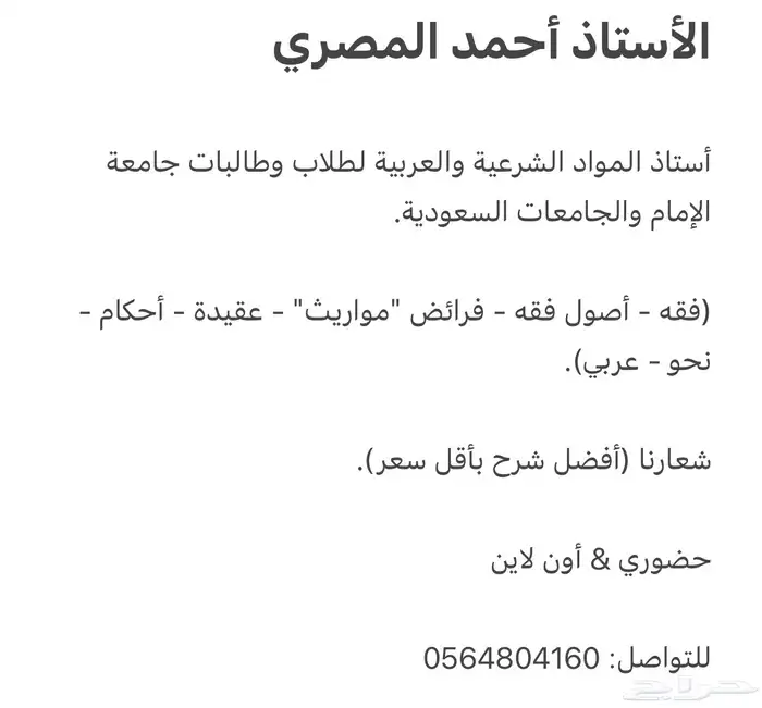 مدرس طلاب وطالبات جامعة الإمام 0