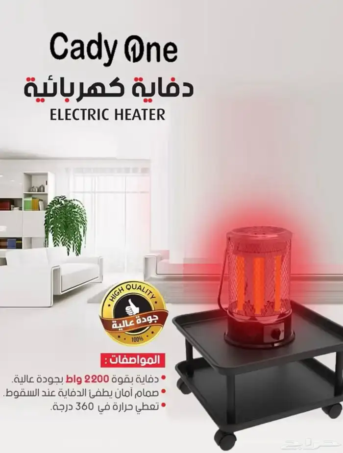 دفاية كهربائية بقوة 2200 واط 1