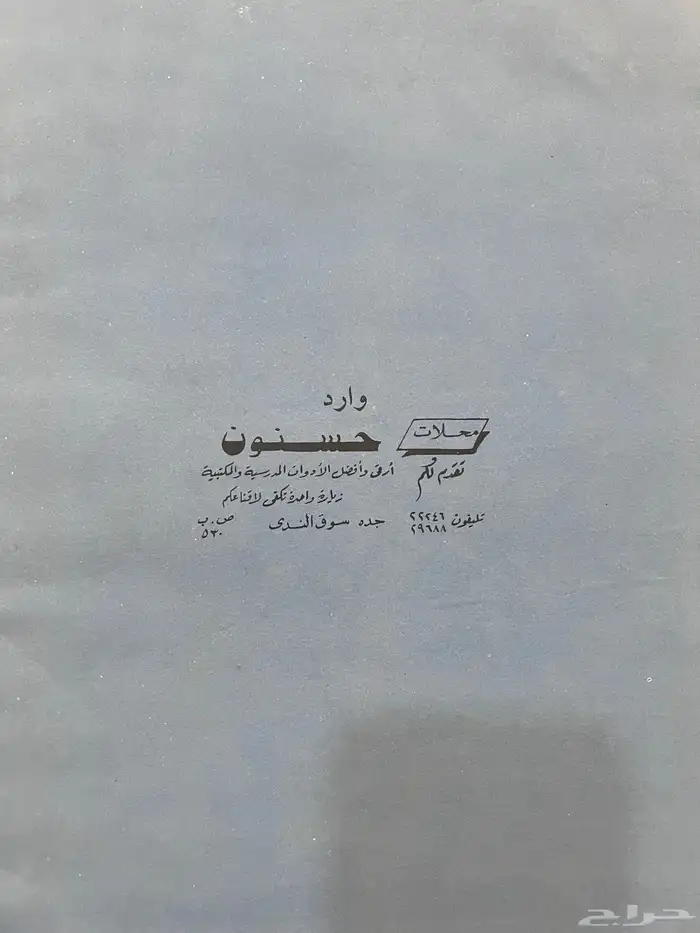 كراسة تفصيل تراثية 2