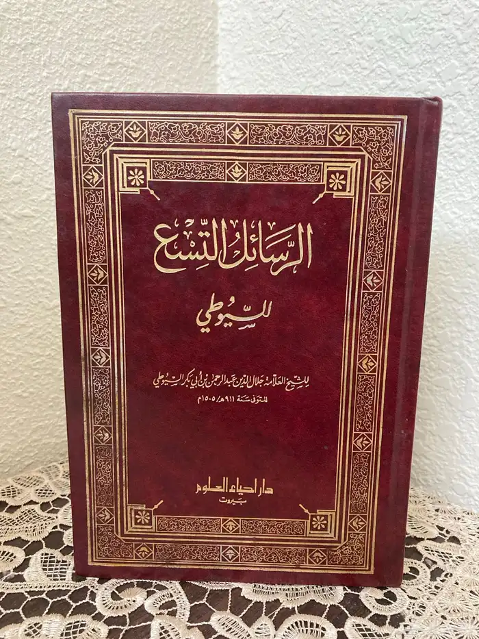 كتاب مصباح الزجاجة في زوائد ابن ماجه وكتاب الرسائل التسع 4