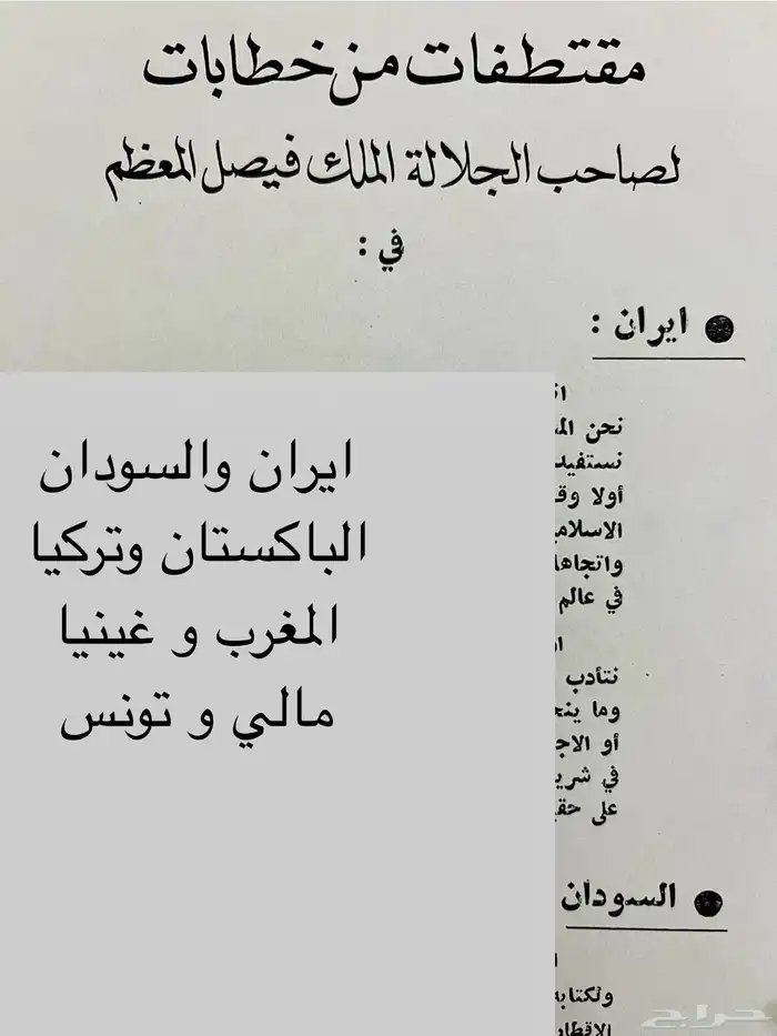 كتاب نادر . احصائية الحجاج لعام 1387ه 4
