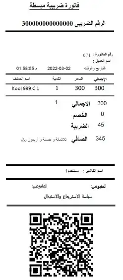 برنامج محاسبي معتمد ومطابق للفاتورة الالكترونية مدى الحياه 1