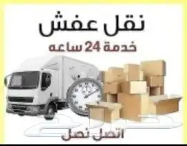 نقل عفش ينبع ارخص شركة نقل عفش بينبع وجميع مدن المملكة 4