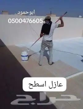عوازل اصطح ضدتسرب المياء وعاكس للحراره مع الضمان 9