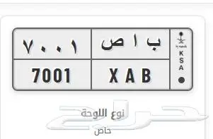 لوحة مميزة للبيع ب ا ص 7001 2