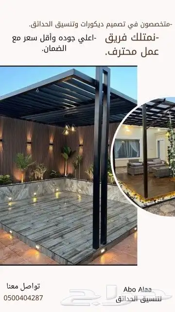 فن وتصميم وتنسيق الحدائق 1