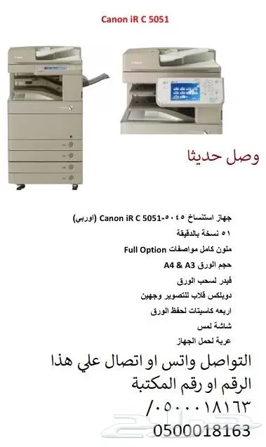 طابعات وآلات تصوير كبيرة الحجم أسعار جملة ومفرد 13