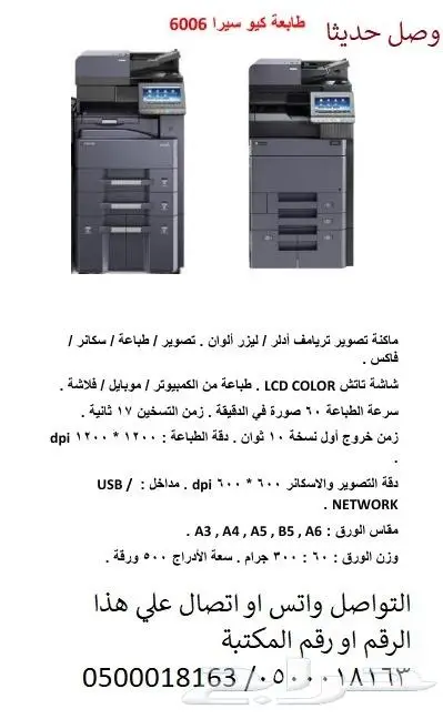 طابعات وآلات تصوير كبيرة الحجم أسعار جملة ومفرد 7