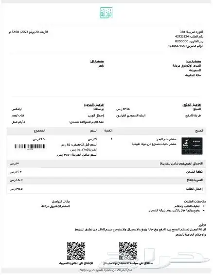 برنامج محاسبي معتمد ومطابق للفاتورة الالكترونية مدى الحياه 0