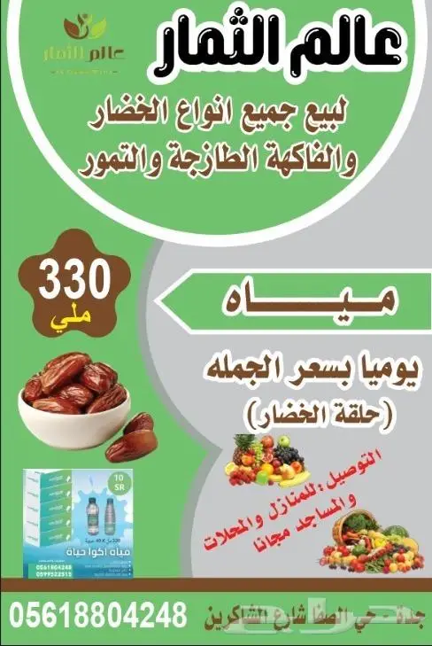 كراتين مياه بالجمله وخضار وفواكه توصيل مجانأ 1