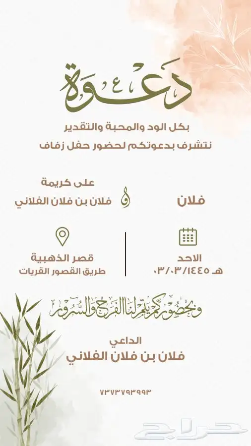 تصميم دعوات زواج واخرى 1
