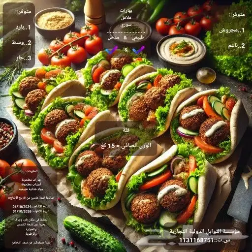 بهارات فلافل سوري 0