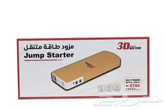 مزود طاقة متنقل مع اشتراك سيارة 10 مللي أمبير 66  جهاز J 3