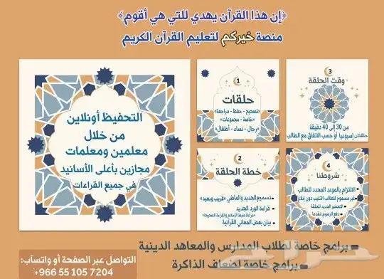 تعليم القرآن الكريم 0