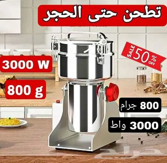 مطحنة جبارة قوة 3000 واط 0