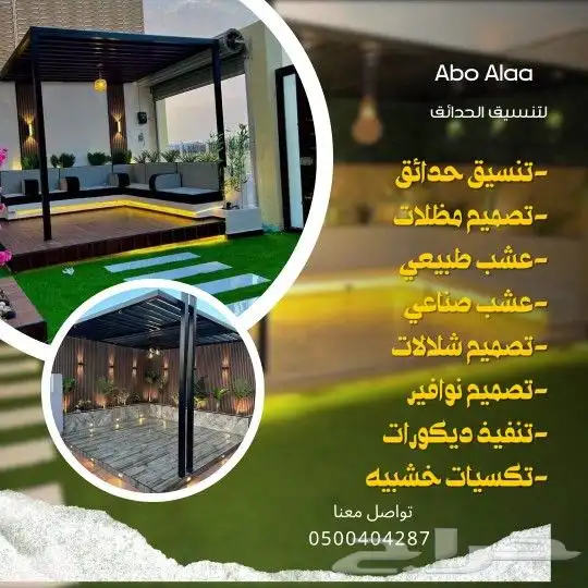 فن وتصميم وتنسيق الحدائق 0
