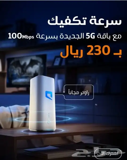 رواتر موبايلي 5G 0