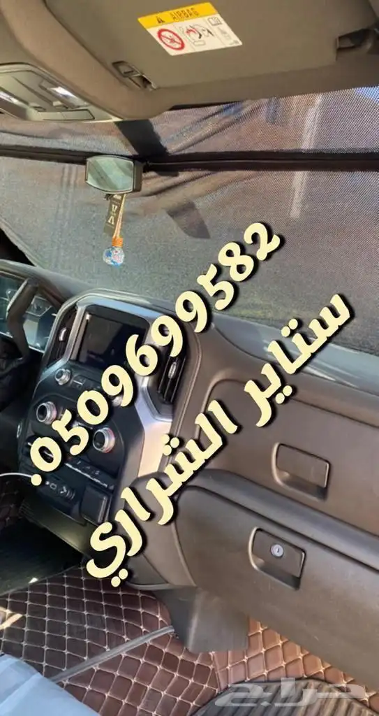 ستاير سيارات عازله عن شمس وحرارتها مخرم وكاتم قماش كوري 21