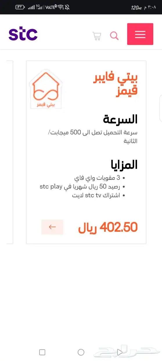 مندوب الياف بصريه stc اشتراك عروض بيتي 0