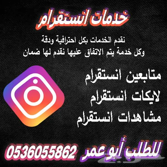 خدمات سوشال ميديا بكل احترافية ودقة وقبل كل شي المصداقية 1