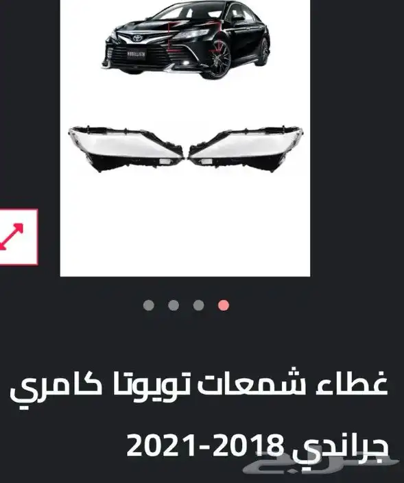 اكسسوارات تويوتا كامري كل الموديلات القطع الخارجيهCamry 40