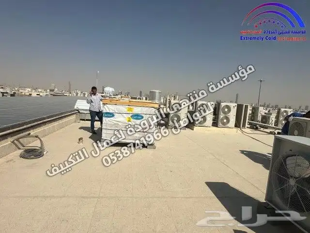 للبيع مكيف جري بولار من مؤسسة منتهى البرودة تكييف مركزي دكت 5