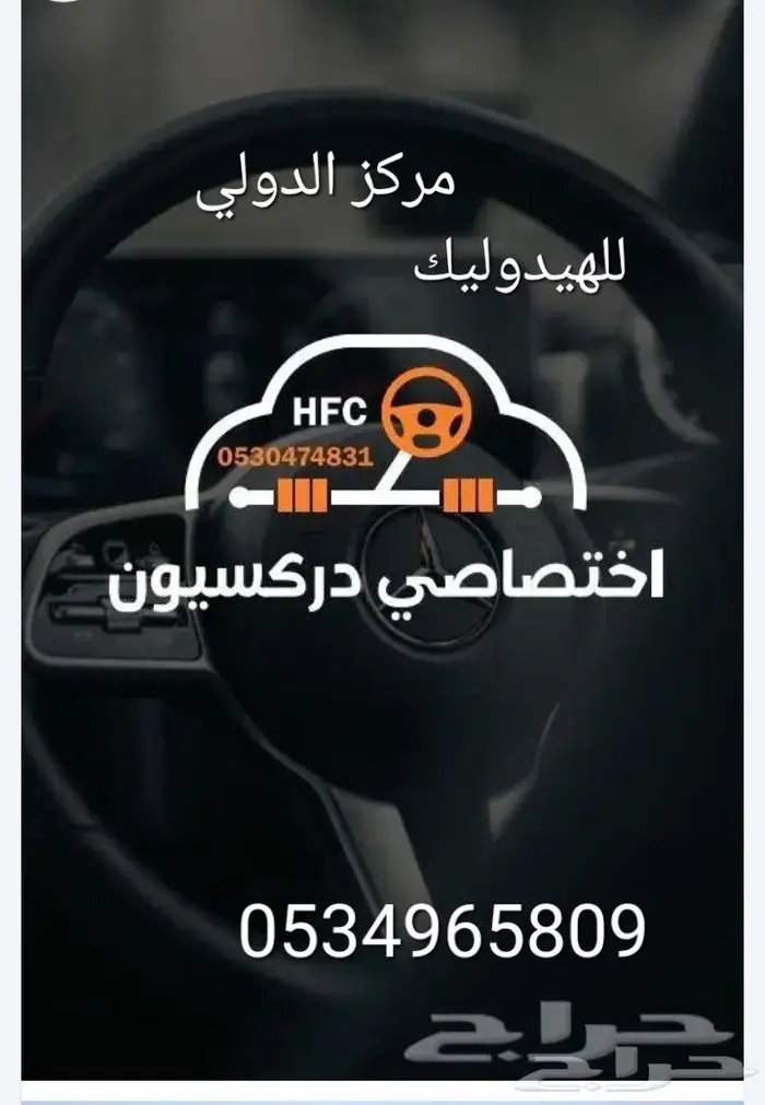 مجموعة دركسون كهرباء تورس جمس كامري 4