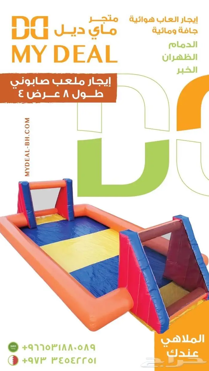 ايجار نطيطة زحليقة مائية ملعب صابوني نقيزة زحليقات نطاطيات 6