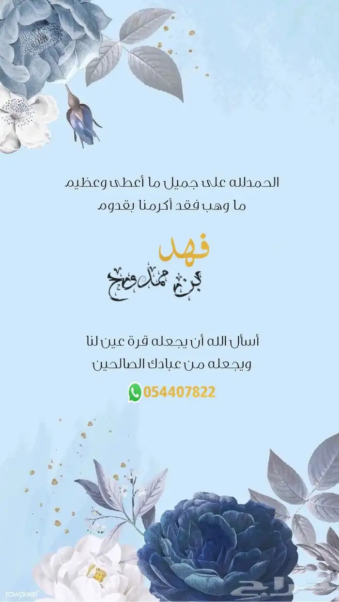 تهنئة مواليد دعوات زفاف 4