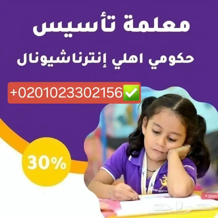 معلمه متابعه وتأسيس جميع المواد منهج سعودي وأهلي وانترناشيون 1