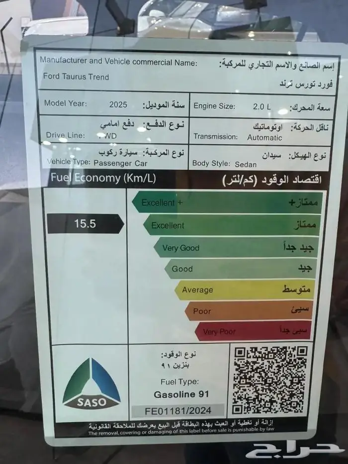 فورد تورس تريند نص فل 2025 سعودى 13
