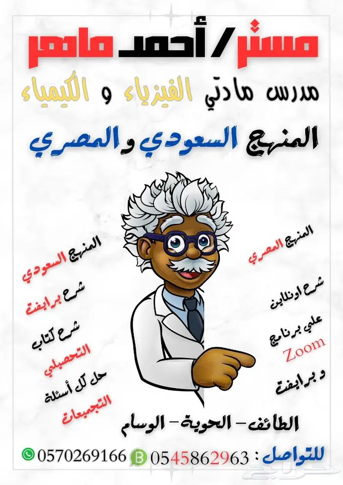 مدرس كيمياء و فيزياء مراجعة اختبار 0