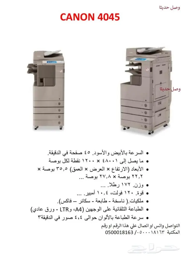 طابعات وآلات تصوير كبيرة الحجم أسعار جملة ومفرد 9