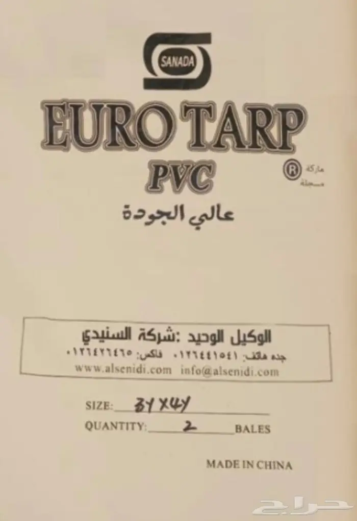 شراع طربال pvc ضد الماء للبرك سماكة 600جرام السنيدي للخيام 8