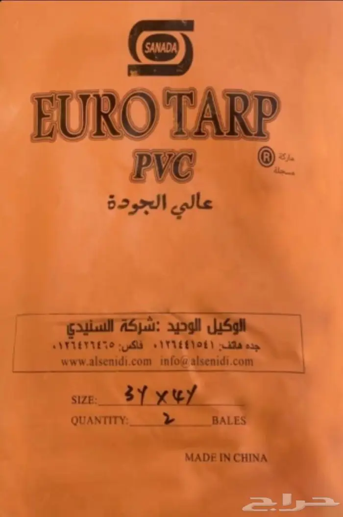 شراع طربال pvc ضد الماء للبرك سماكة 600جرام السنيدي للخيام 9