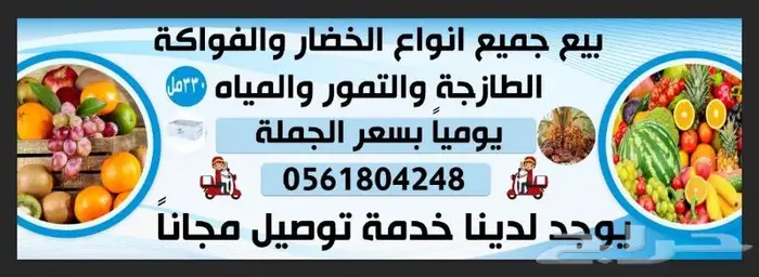 كراتين مياه بالجمله وخضار وفواكه توصيل مجانأ 4