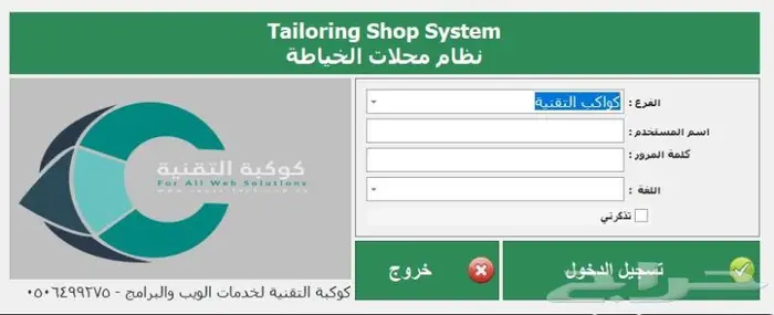 برنامج الخياط بسعر مغري 0