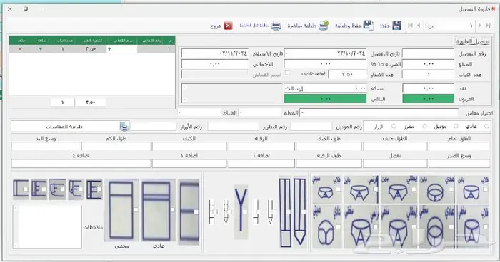برنامج الخياط بسعر مغري 5