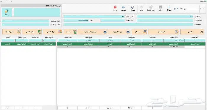 برنامج الخياط بسعر مغري 3