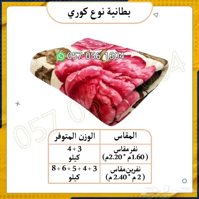 بطانيات احجام وأوزان مختلفه. بطانيات كوري وصيني ووطني 2