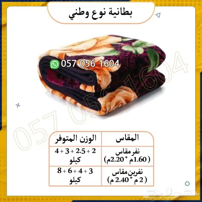 بطانيات احجام وأوزان مختلفه. بطانيات كوري وصيني ووطني 3