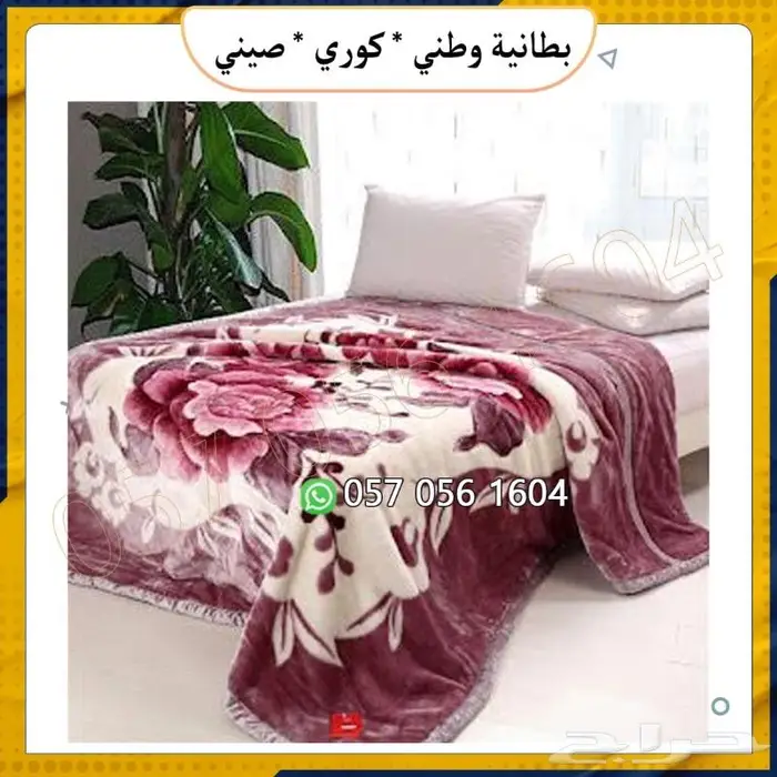 بطانيات احجام وأوزان مختلفه. بطانيات كوري وصيني ووطني 5